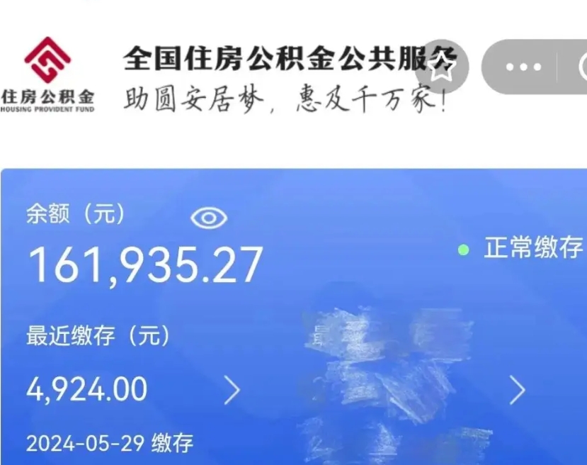 果洛公积金自离了能取吗（住房公积金自离了能拿吗）